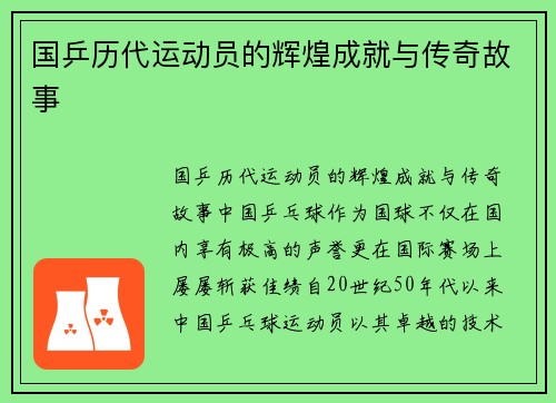 国乒历代运动员的辉煌成就与传奇故事